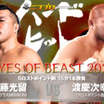 【世界で111枚限定】　ドラゴニック•オーバーロード　当選　佐藤拓也　プロモPR 4・30新木場『EYES OF BEAST 2022』での和田拓也の対戦相手を公募