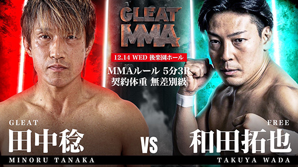LIDET UWFで因縁が勃発した和田拓也と田中稔が、12・14『GLEAT MMA Ver.0』で対戦！佐藤光留はMMAルールで大成と再戦！