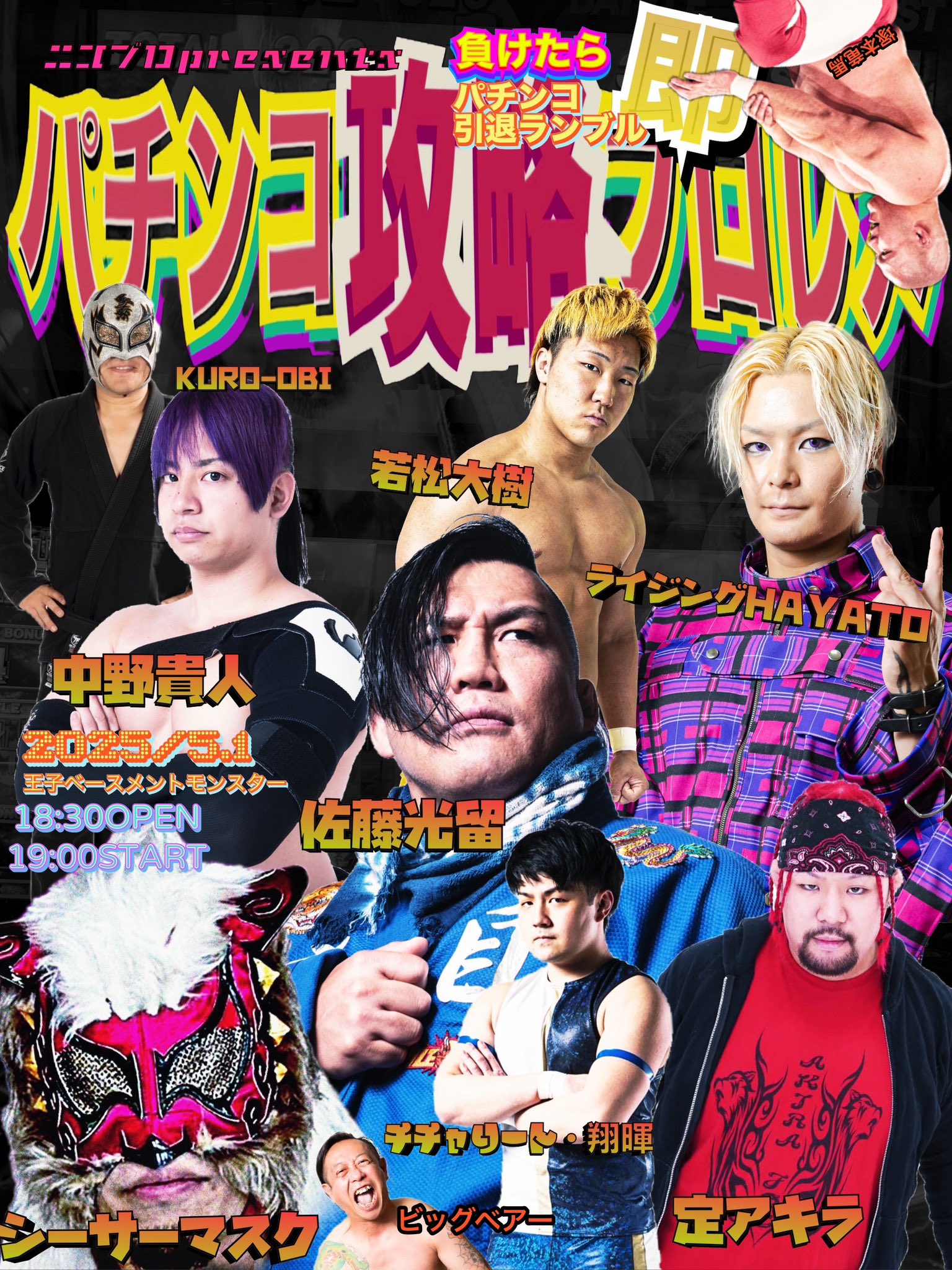 明日開催！5・1「パチンコ攻略プロレス」王子大会は、ニコプロがZAIKOにてPPV生中継！