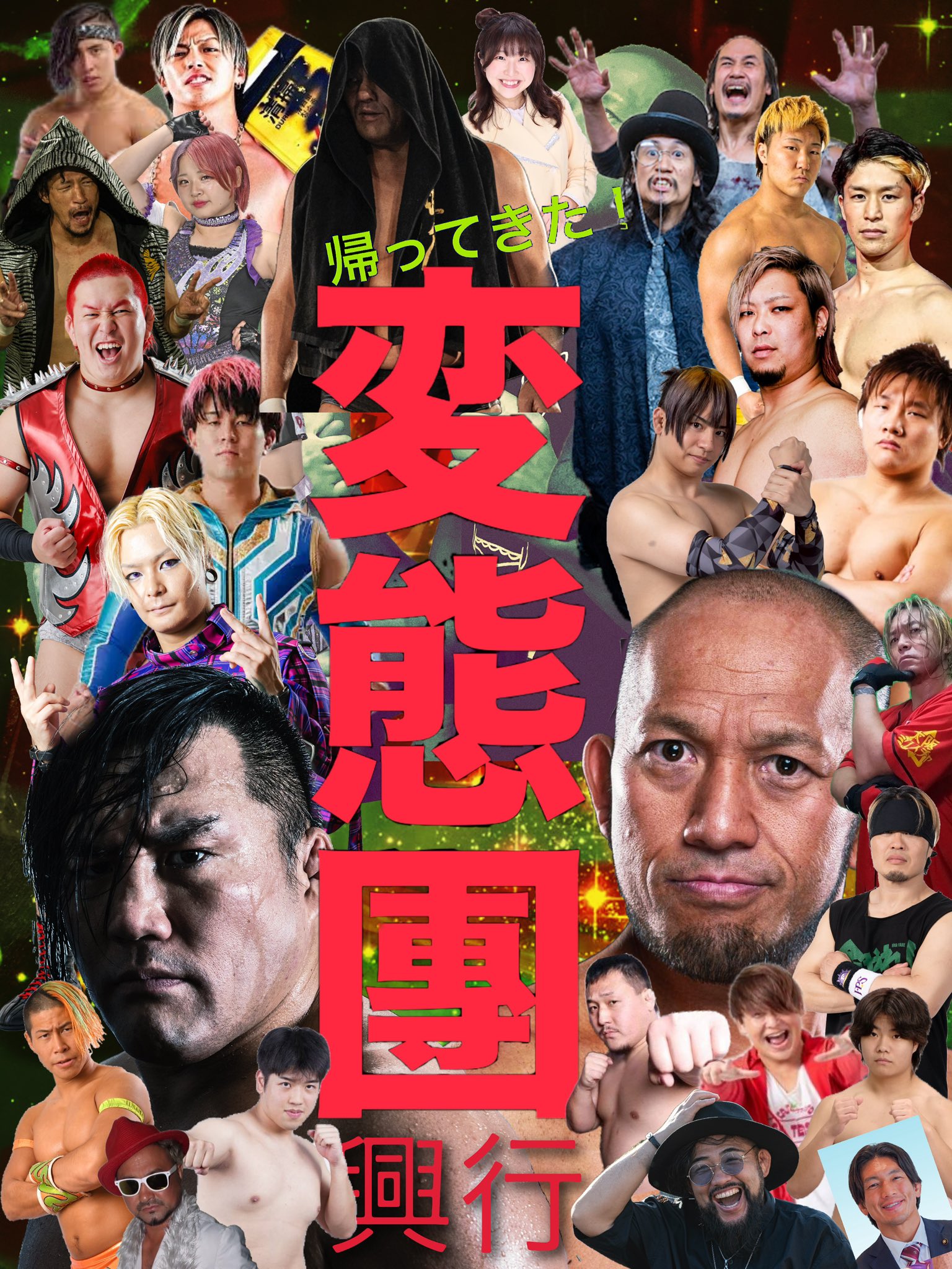 本日深夜26時から開催される中澤マイケルデビュー20周年記念「帰ってきた！変態團興行」の全対戦カード＆ニコプロによるPPV生中継が決定！