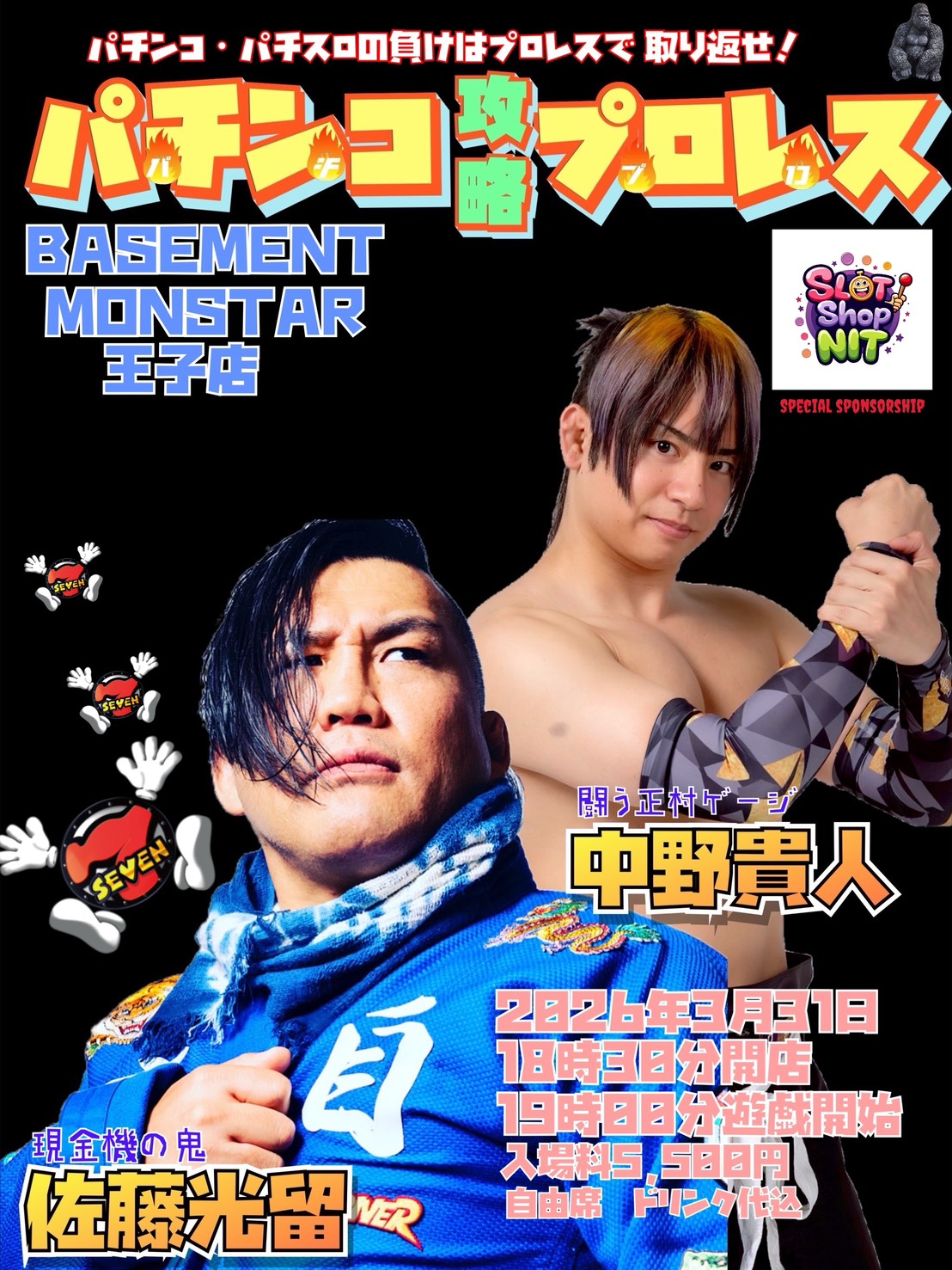 ニコプロpresents「パチンコ攻略プロレス2〜supported by遊技機総合総社（株）NIT」